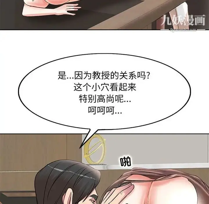 漫画《教授的课后辅导》第15话第83张图