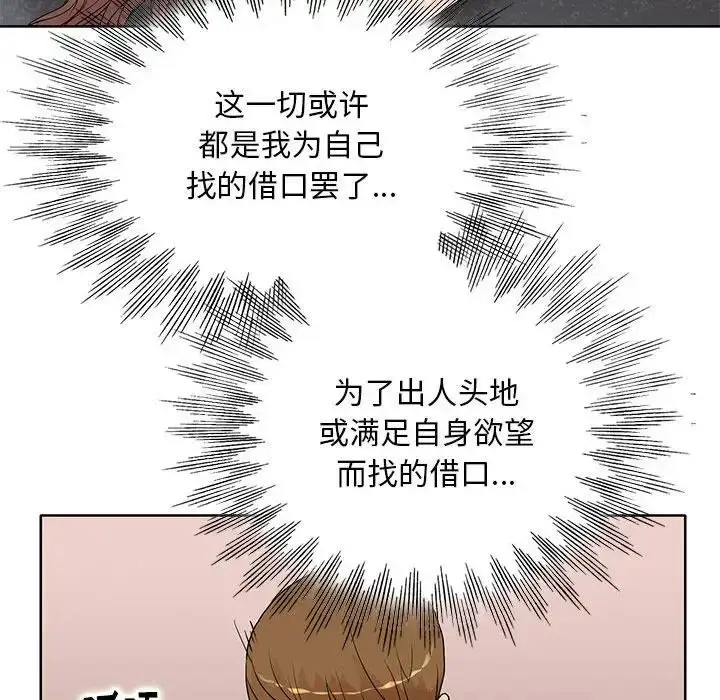 漫画《教授的课后辅导》第26话第76张图