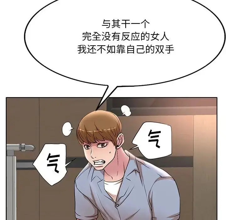 漫画《教授的课后辅导》第26话第92张图