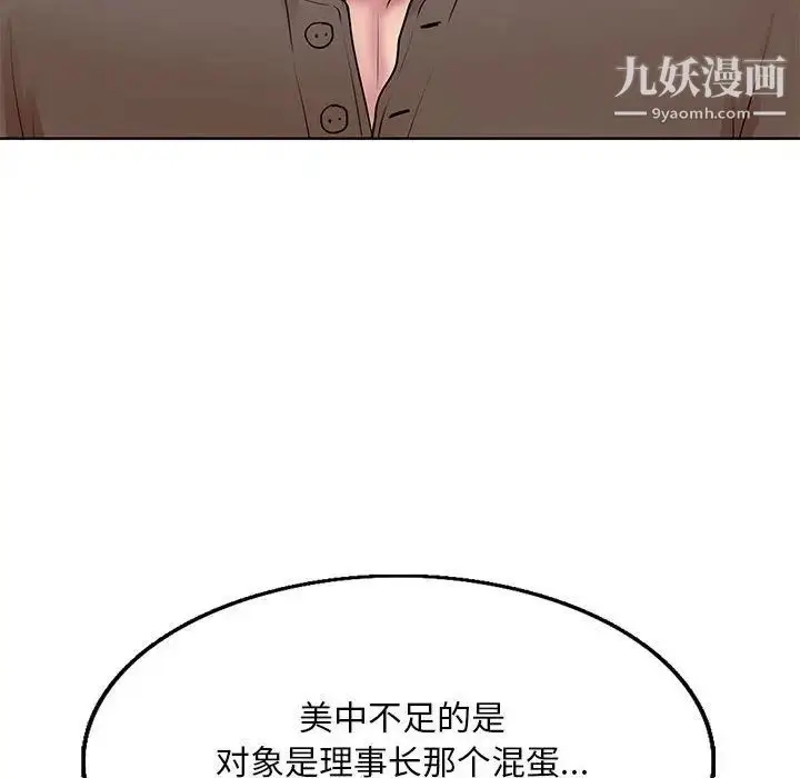 漫画《教授的课后辅导》第12话第101张图