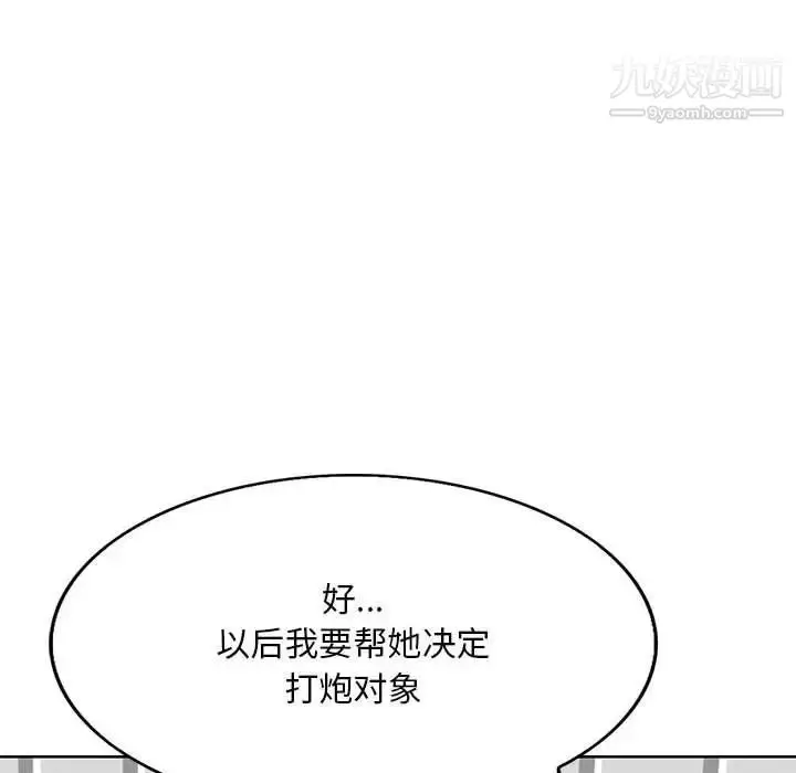 漫画《教授的课后辅导》第12话第103张图