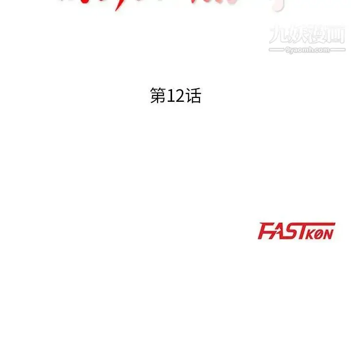 漫画《教授的课后辅导》第12话第12张图