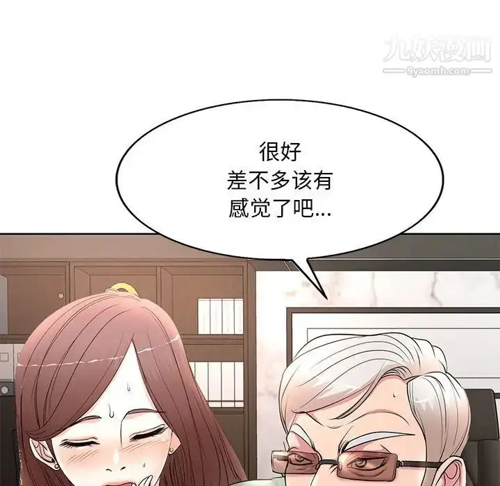 漫画《教授的课后辅导》第12话第17张图