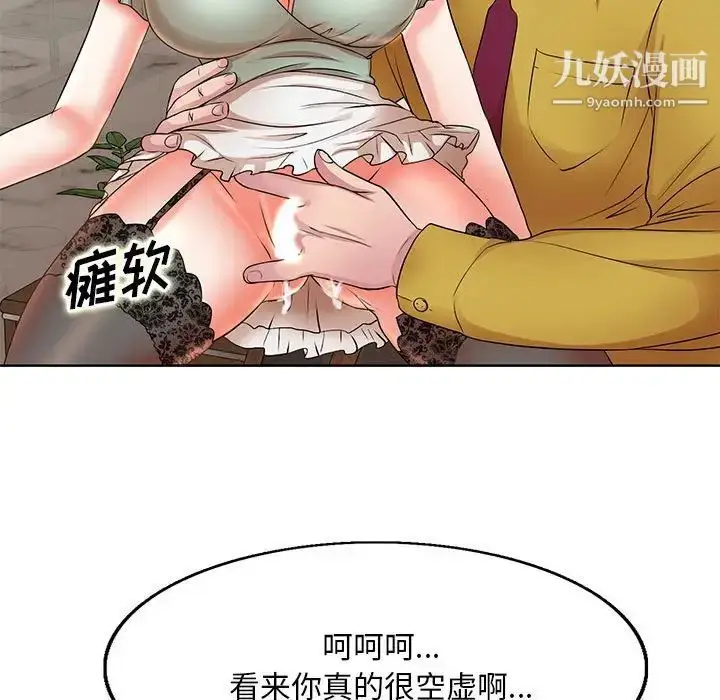 漫画《教授的课后辅导》第12话第31张图