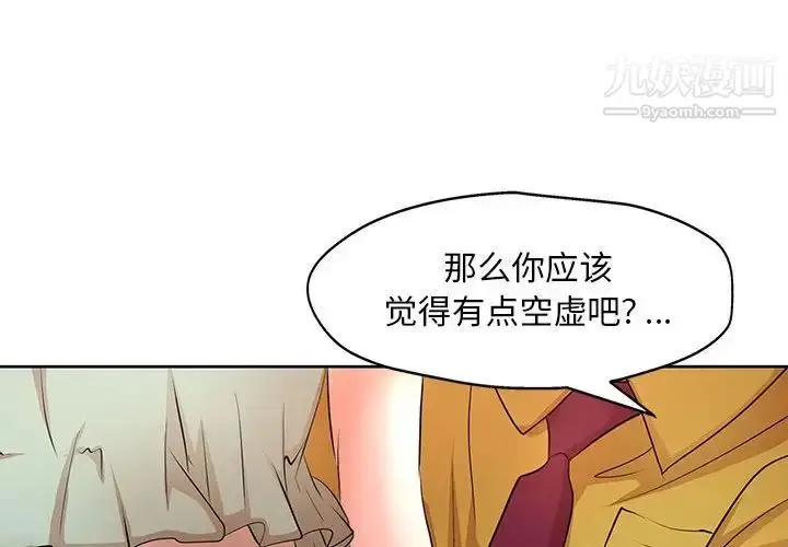 漫画《教授的课后辅导》第12话第4张图