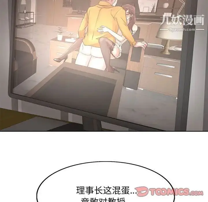 漫画《教授的课后辅导》第12话第58张图
