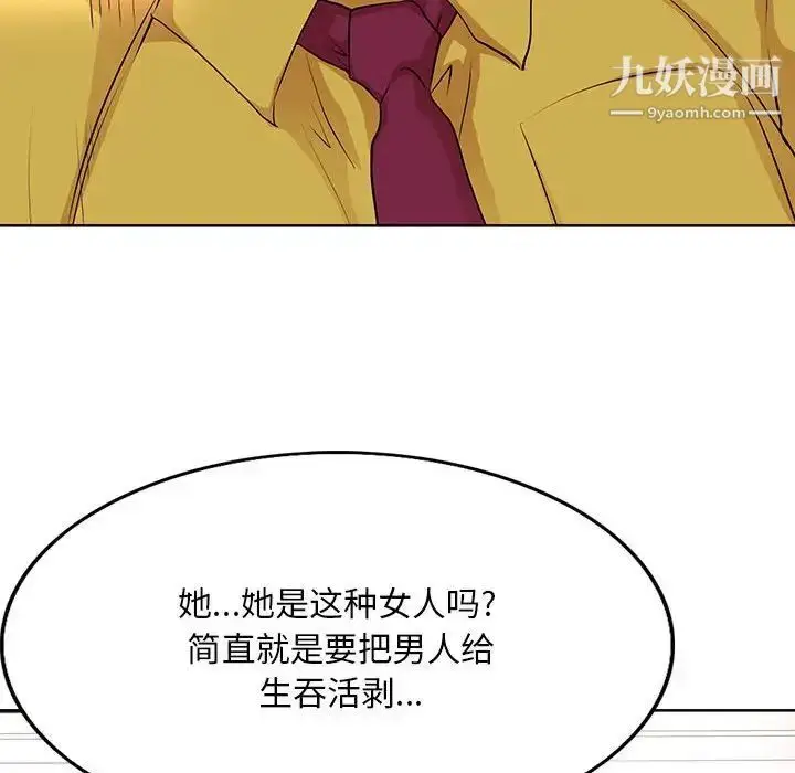 漫画《教授的课后辅导》第12话第85张图
