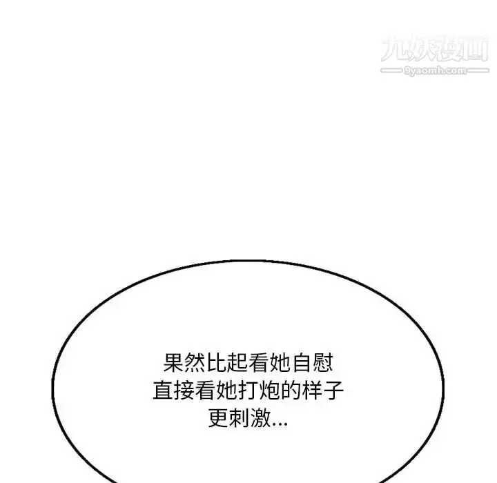 漫画《教授的课后辅导》第12话第99张图