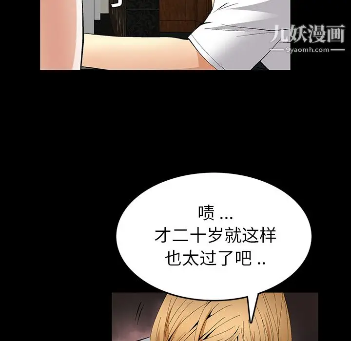 漫画《Masochist-潜藏的欲望》第19话第11张图