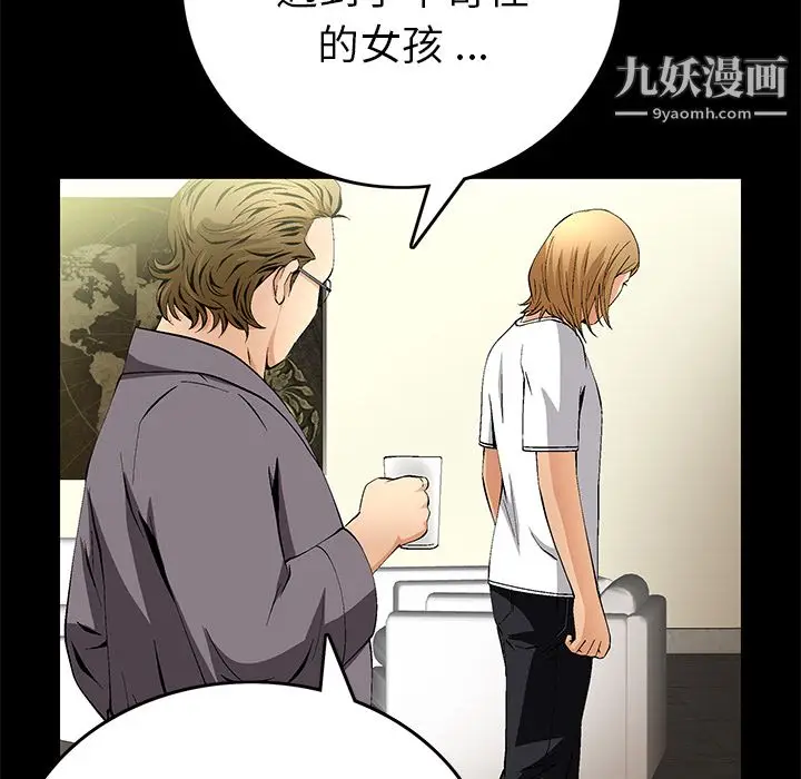 漫画《Masochist-潜藏的欲望》第19话第18张图