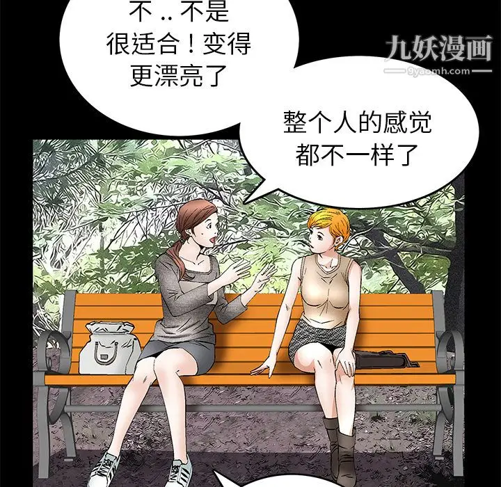 漫画《Masochist-潜藏的欲望》第19话第56张图