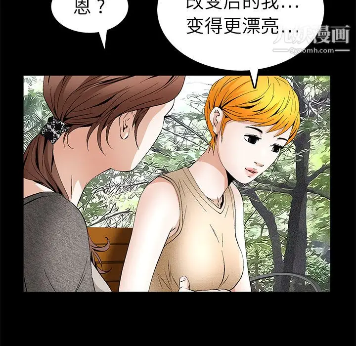 漫画《Masochist-潜藏的欲望》第19话第59张图