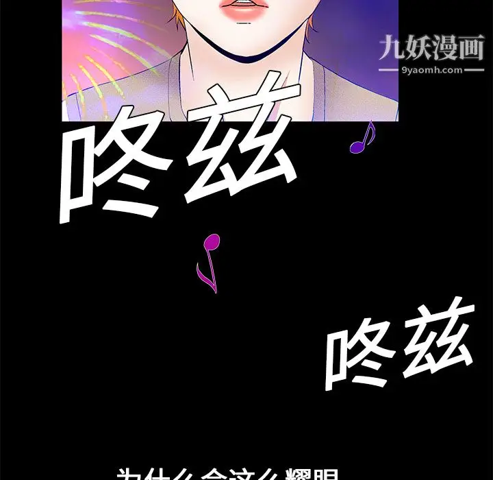 漫画《Masochist-潜藏的欲望》第19话第70张图