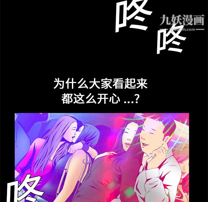 漫画《Masochist-潜藏的欲望》第19话第72张图
