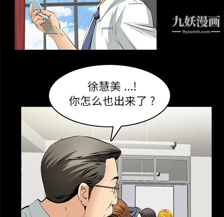 漫画《Masochist-潜藏的欲望》第11话第101张图