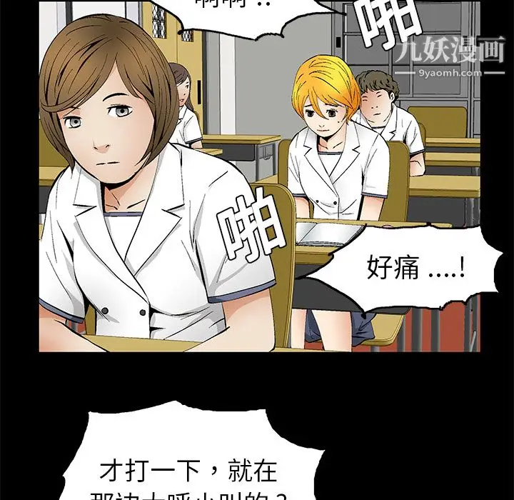 漫画《Masochist-潜藏的欲望》第11话第107张图