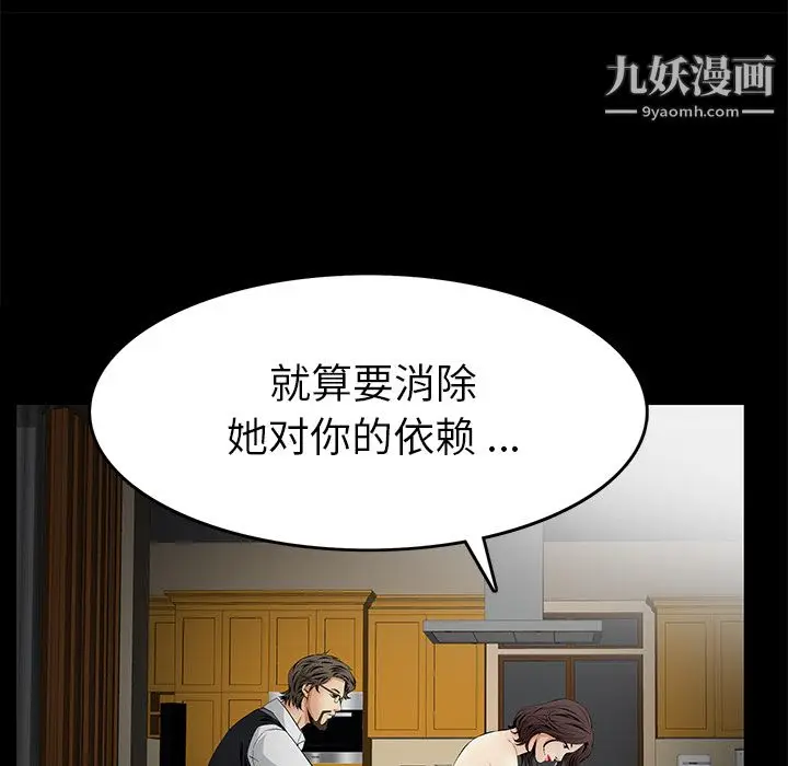 漫画《Masochist-潜藏的欲望》第11话第11张图