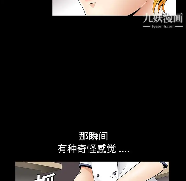 漫画《Masochist-潜藏的欲望》第11话第111张图