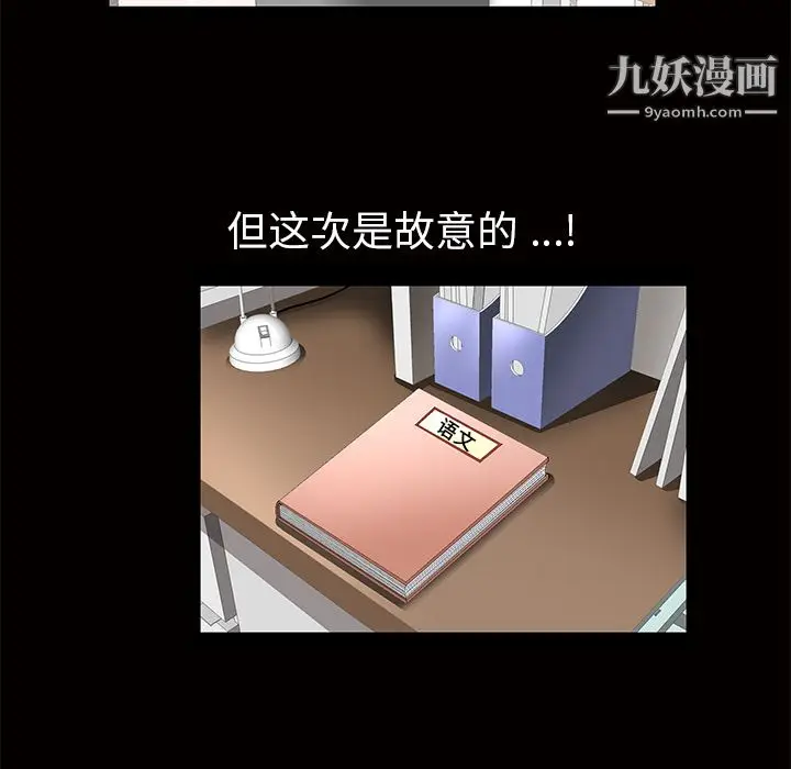 漫画《Masochist-潜藏的欲望》第11话第116张图