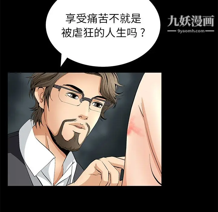 漫画《Masochist-潜藏的欲望》第11话第16张图