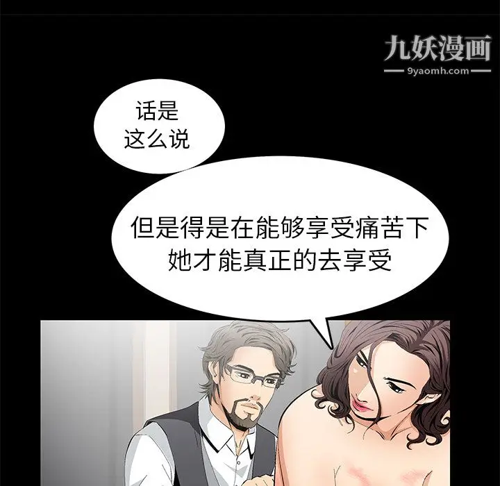 漫画《Masochist-潜藏的欲望》第11话第17张图