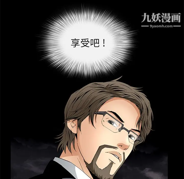 漫画《Masochist-潜藏的欲望》第11话第76张图