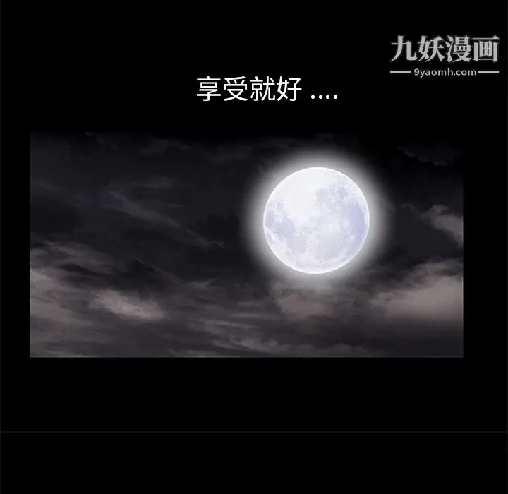 漫画《Masochist-潜藏的欲望》第11话第78张图