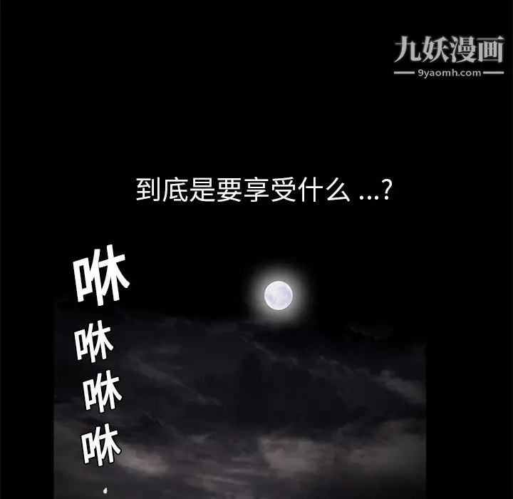 漫画《Masochist-潜藏的欲望》第11话第79张图