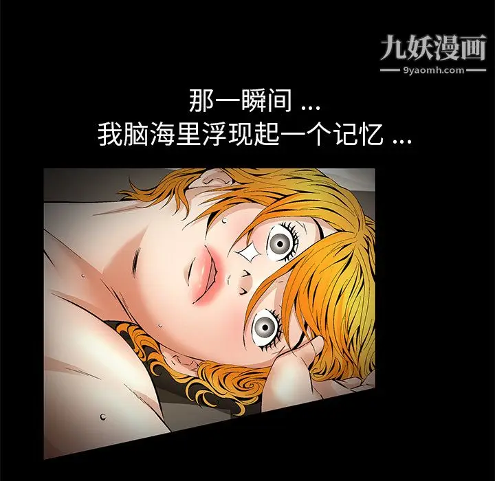 漫画《Masochist-潜藏的欲望》第11话第91张图