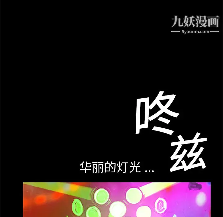 漫画《Masochist-潜藏的欲望》第20话第101张图