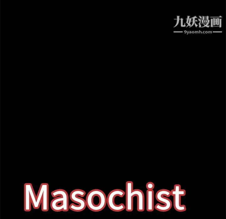 漫画《Masochist-潜藏的欲望》第20话第114张图