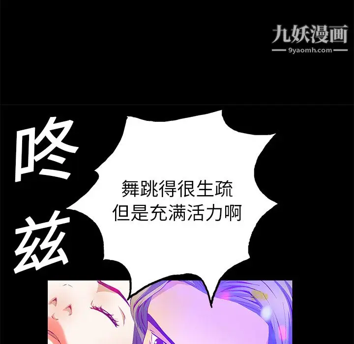 漫画《Masochist-潜藏的欲望》第20话第27张图