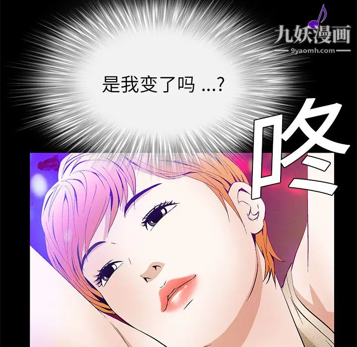 漫画《Masochist-潜藏的欲望》第20话第32张图