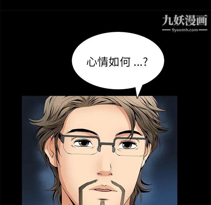 漫画《Masochist-潜藏的欲望》第20话第54张图