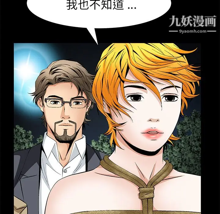 漫画《Masochist-潜藏的欲望》第20话第56张图