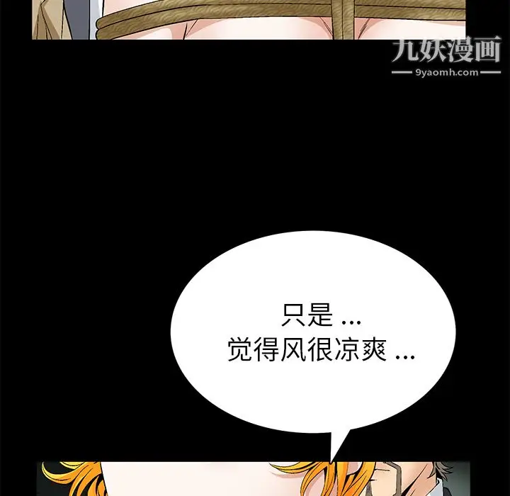 漫画《Masochist-潜藏的欲望》第20话第57张图