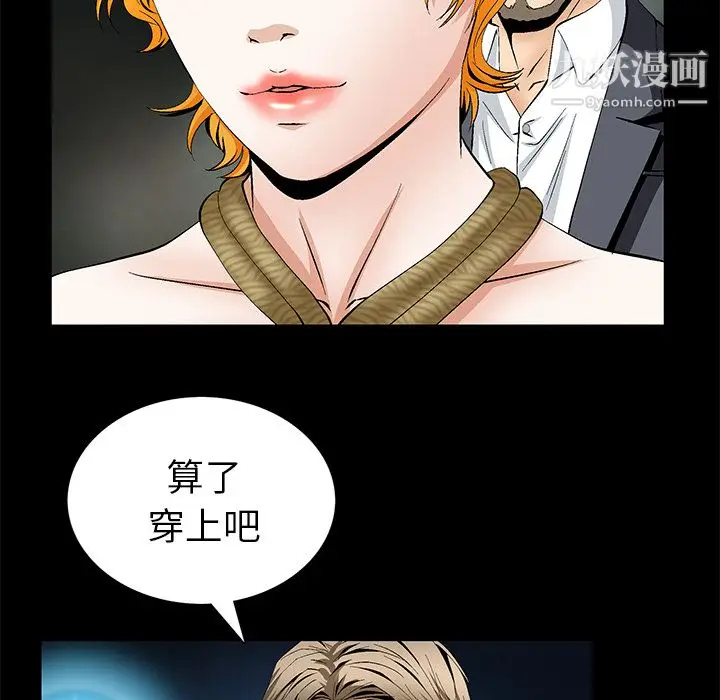 漫画《Masochist-潜藏的欲望》第20话第58张图