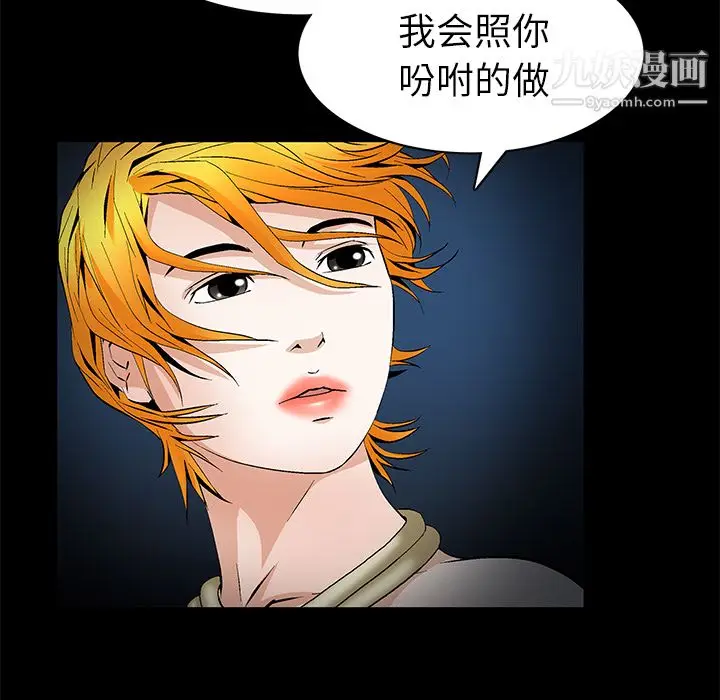漫画《Masochist-潜藏的欲望》第20话第65张图