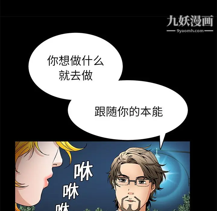 漫画《Masochist-潜藏的欲望》第20话第66张图