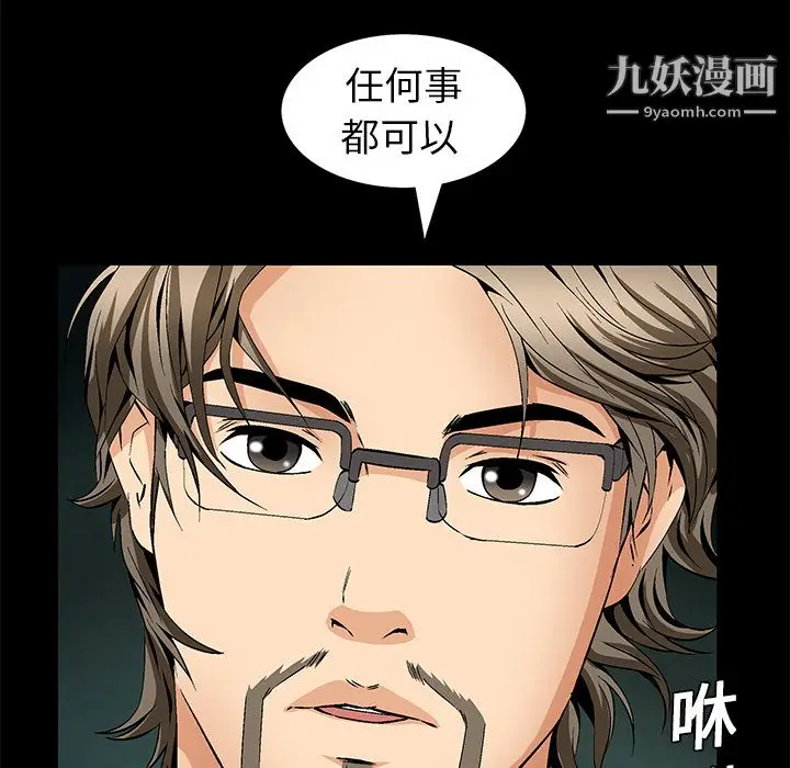 漫画《Masochist-潜藏的欲望》第20话第68张图