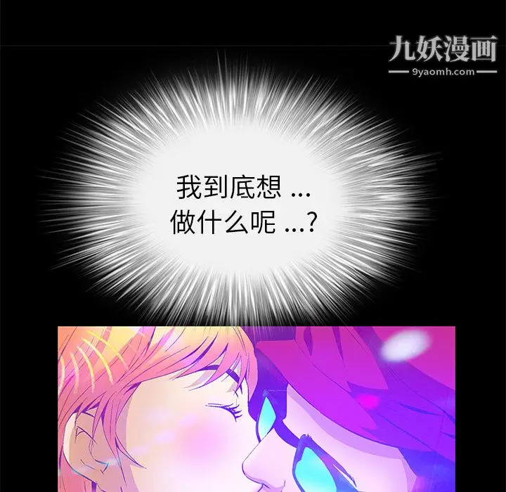 漫画《Masochist-潜藏的欲望》第20话第72张图