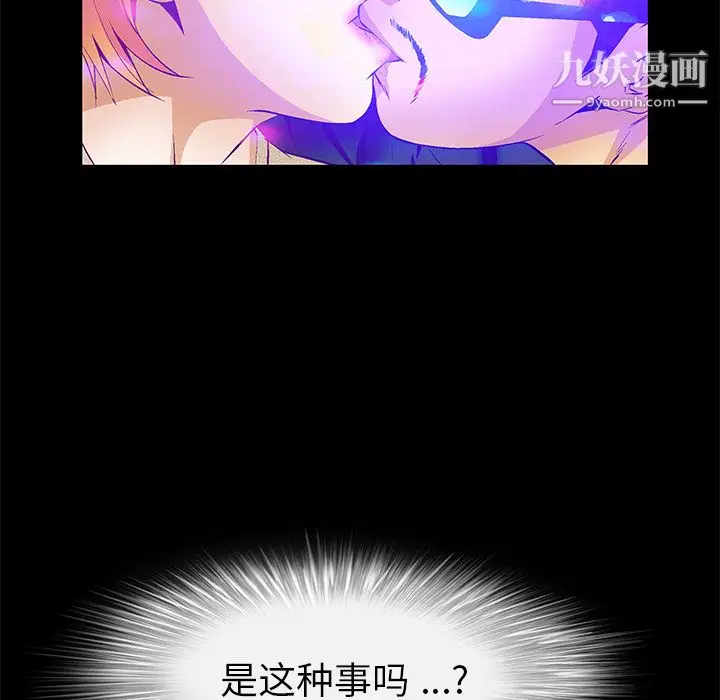 漫画《Masochist-潜藏的欲望》第20话第73张图