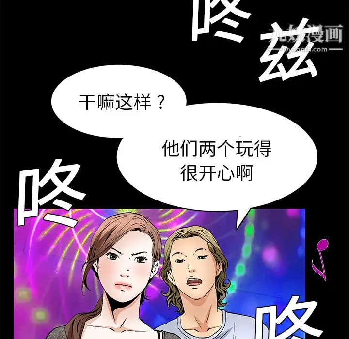 漫画《Masochist-潜藏的欲望》第20话第81张图