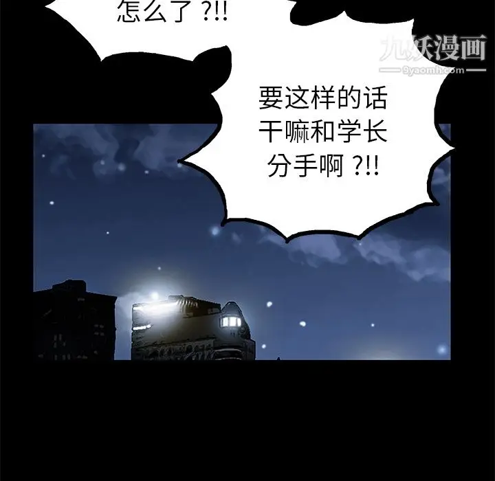 漫画《Masochist-潜藏的欲望》第20话第86张图