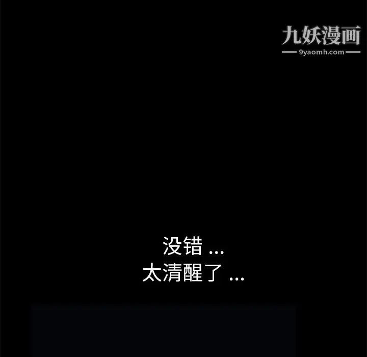 漫画《Masochist-潜藏的欲望》第20话第99张图