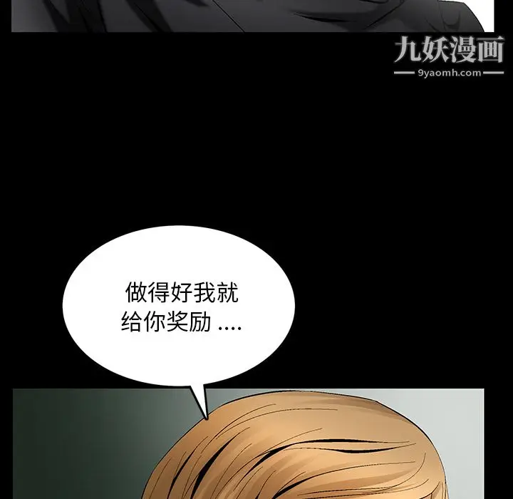 漫画《Masochist-潜藏的欲望》第6话第107张图