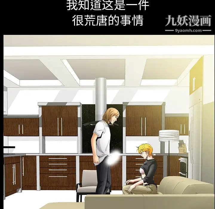 漫画《Masochist-潜藏的欲望》第6话第110张图