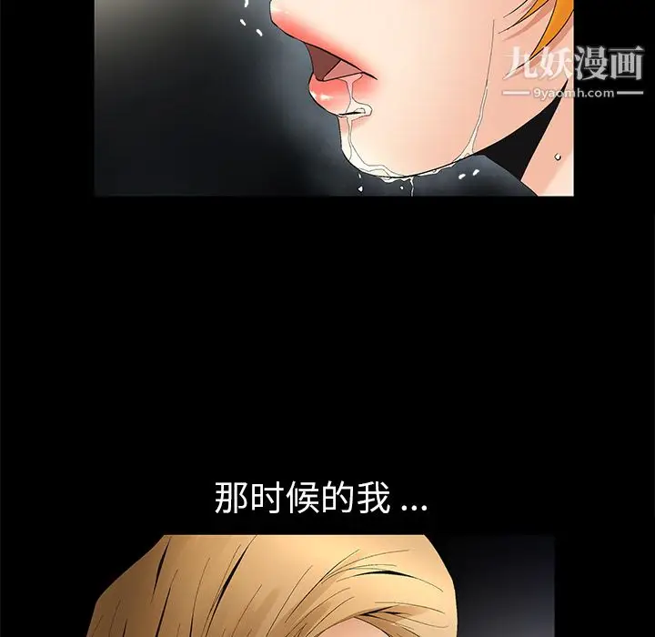 漫画《Masochist-潜藏的欲望》第6话第118张图