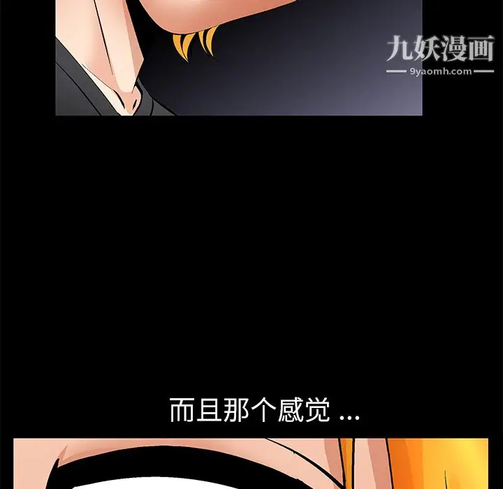 漫画《Masochist-潜藏的欲望》第6话第12张图