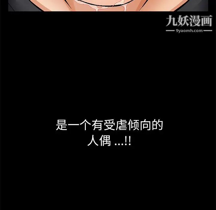 漫画《Masochist-潜藏的欲望》第6话第127张图